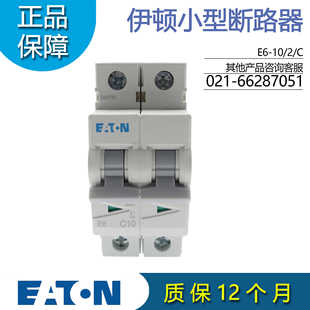 EATON伊顿穆勒 E6-10/2/C 小型断路器10A 2P 原装正品CBE03428
