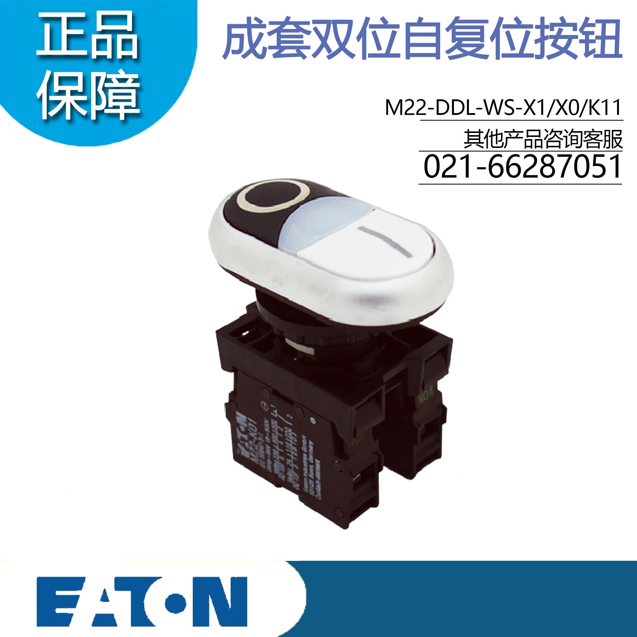 伊顿穆勒双位弹簧按钮M22-DDL-WS