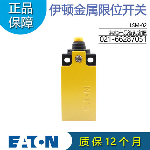 伊顿穆勒行程限位开关LSM-02
