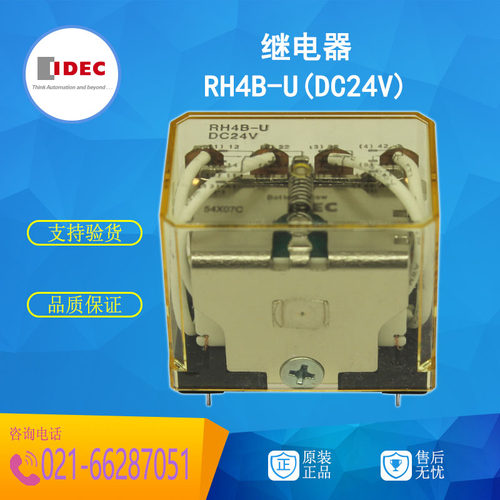 日本原装正品和泉 IDEC中间继电器 RH4B-U DC24V 4开4闭 10A宽脚