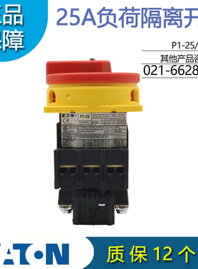 伊顿穆勒负荷隔离开关P1-25/EA/SVB P1-32 T0-2-1 P3-63 P3-100
