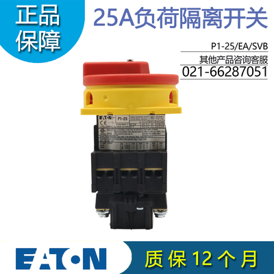 正品P1-25/EA/SVB隔离开关伊顿