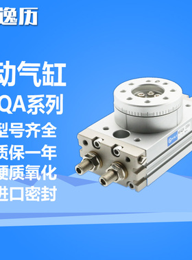 逸历摆台气缸MSQA-10A/20A/30A/50A 180°摆动旋转气缸90°高精度