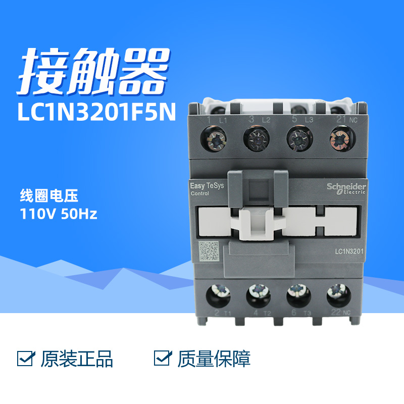施耐德LC1N3201F5N交流接触器