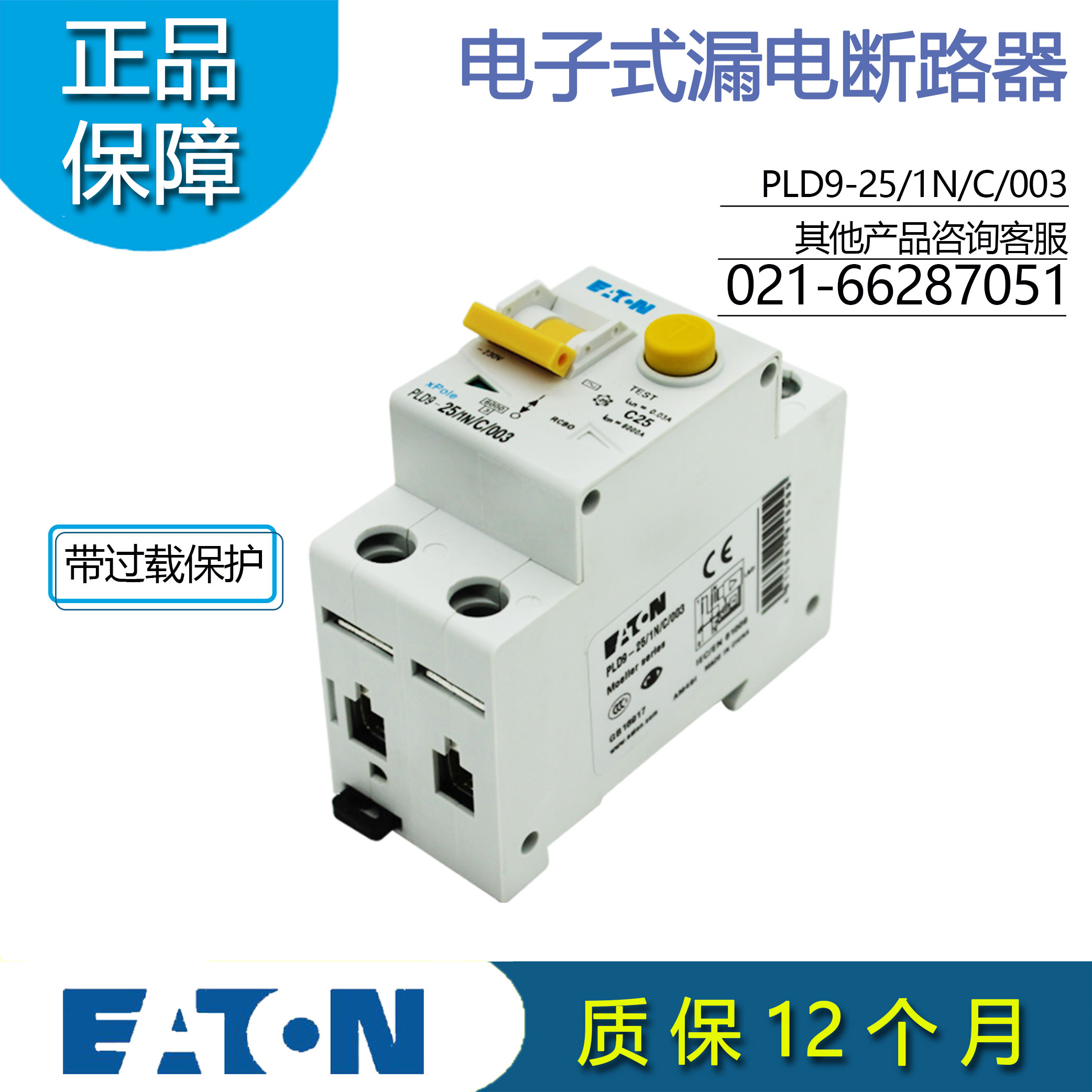 漏电断路器PLD9-25/1N/C/003伊顿