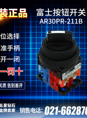 [日本原装]富士2档选择开关AR30PR-211B/220B   孔径30mm