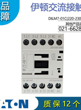 伊顿穆勒EATON DILM7-01C 220-230V50HZ 交流接触器 原装正品现货