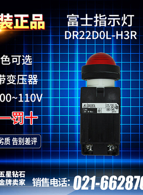 日本富士指示灯信号灯DR22D0L-H3R/G/Y/W/B/S变压器AR9T511-H/M