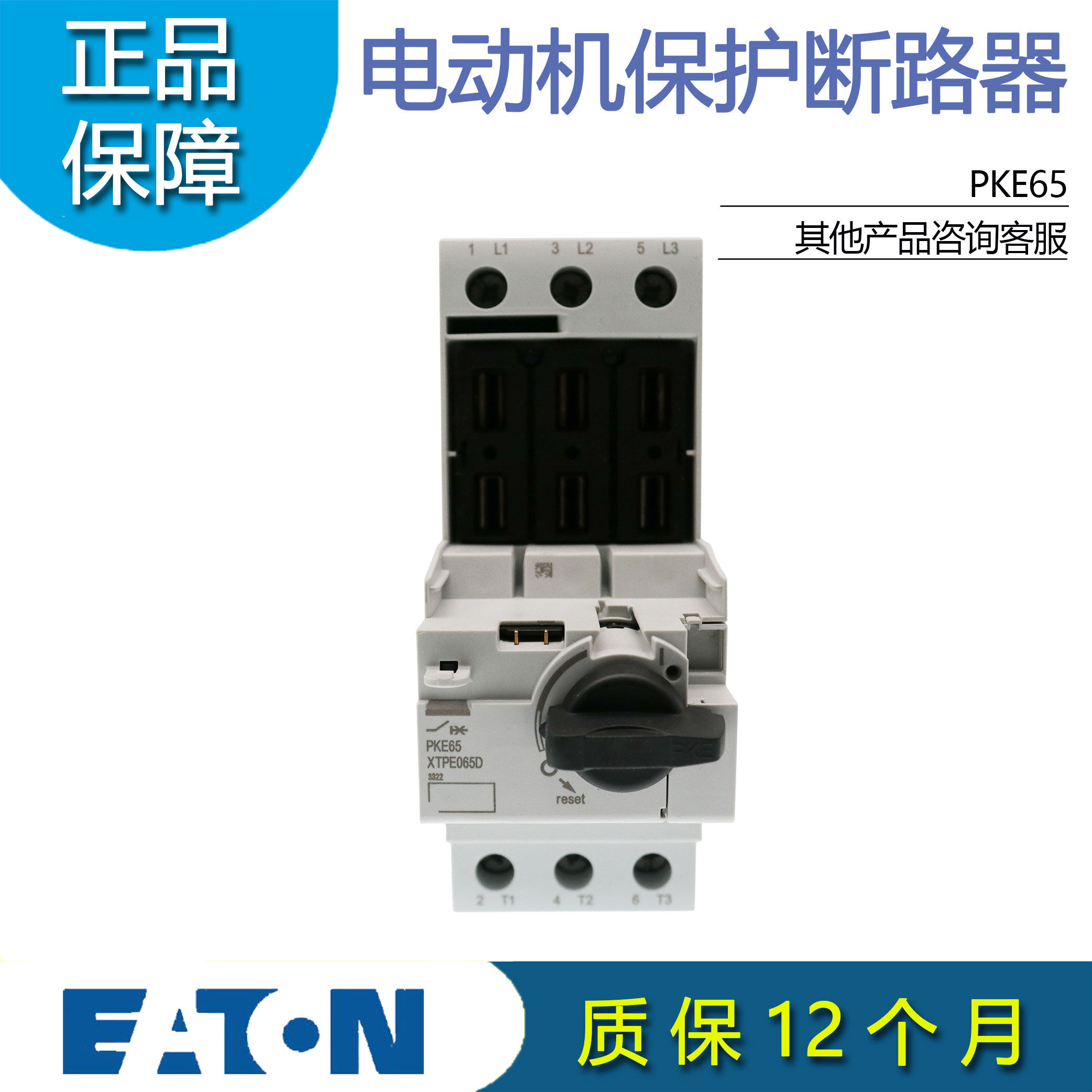 EATON伊顿穆勒PKE65电动机保护断路器本体 原装正品
