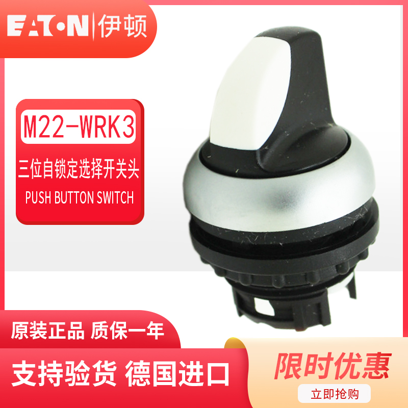 伊顿三档自锁选择按钮头M22-WRK3