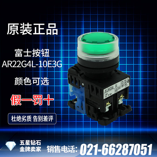 [日本原装]富士带灯按钮开关AR22G4L-10E3G/R/W/Y/S