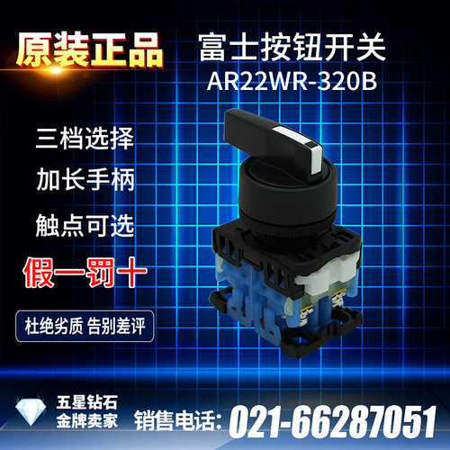 [日本原装]富士3档 选择开关长手柄AR22WR-320B
