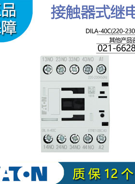 伊顿穆勒EATON DILA-40C 交流接触器继电器220-230V50HZ 原装正品