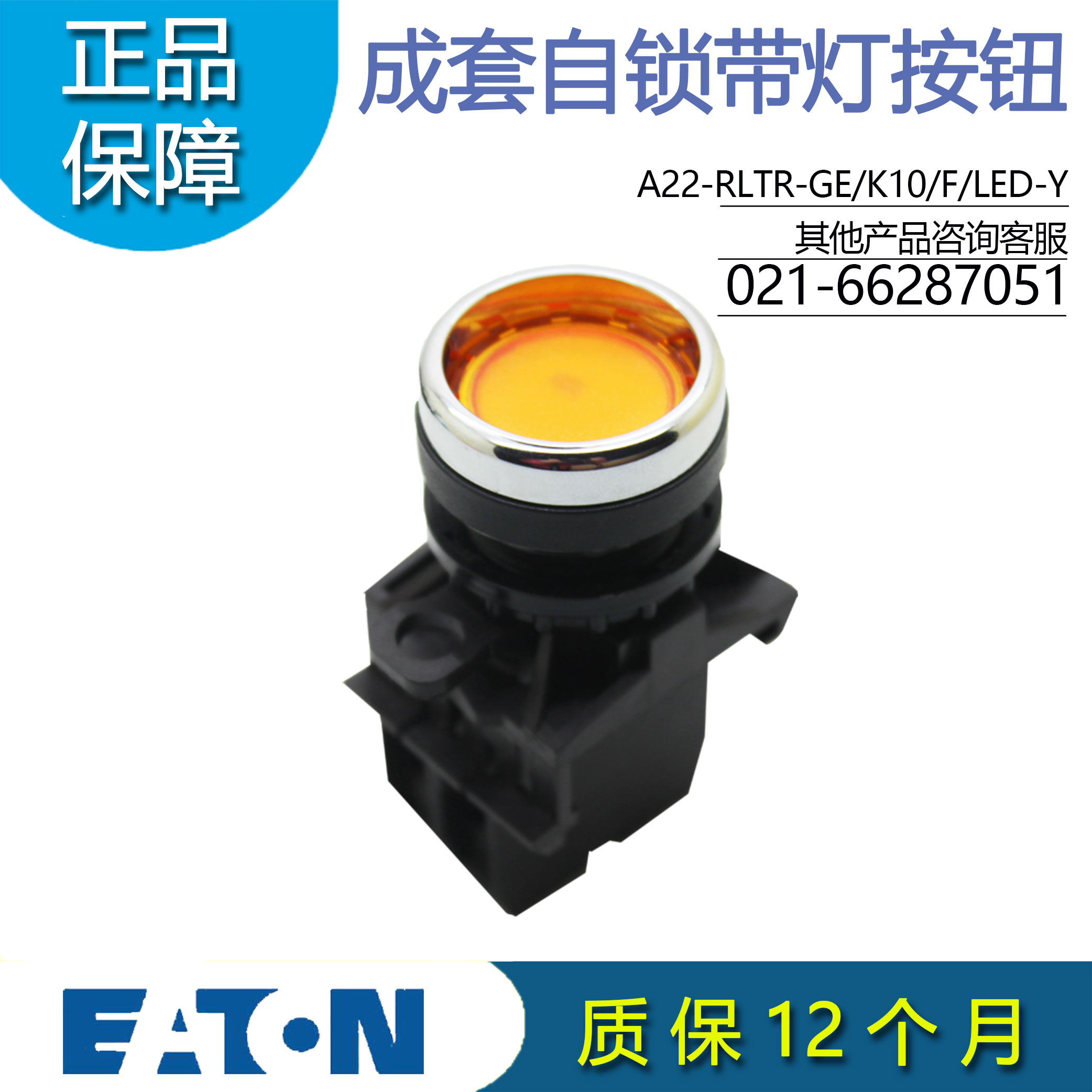 伊顿穆勒带灯自锁按钮A22-RLTR-
