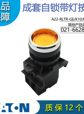 伊顿穆勒带灯自锁按钮A22-RLTR-BL-GN-GE-RT-GN/K10/F/LED 01 20