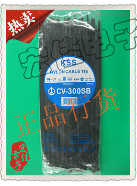 原装 台湾KSS尼龙扎带 CV-300SB 300×4.8mm 黑色 大量库存