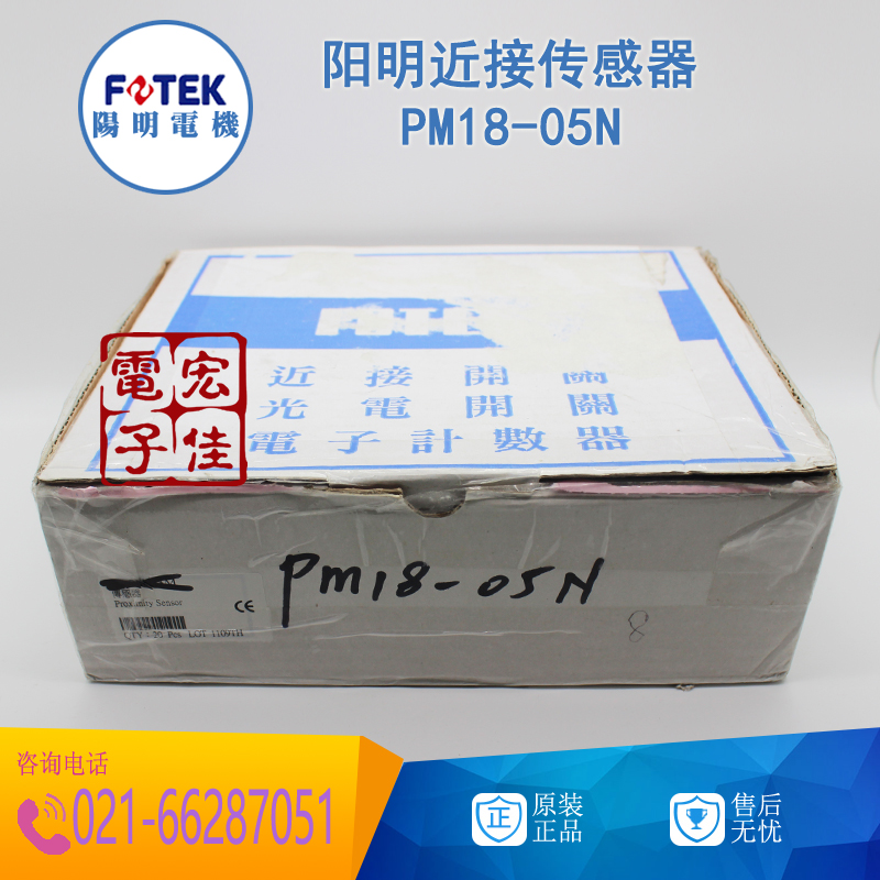 FOTEK台湾阳明 PM18-05N接近开关NPN圆筒型近接传感器5mm全新正品