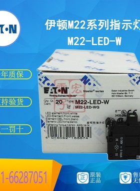 伊顿穆勒EATON 指示灯 M22-LED-W 12-30V AC/DC 白色 原装正品