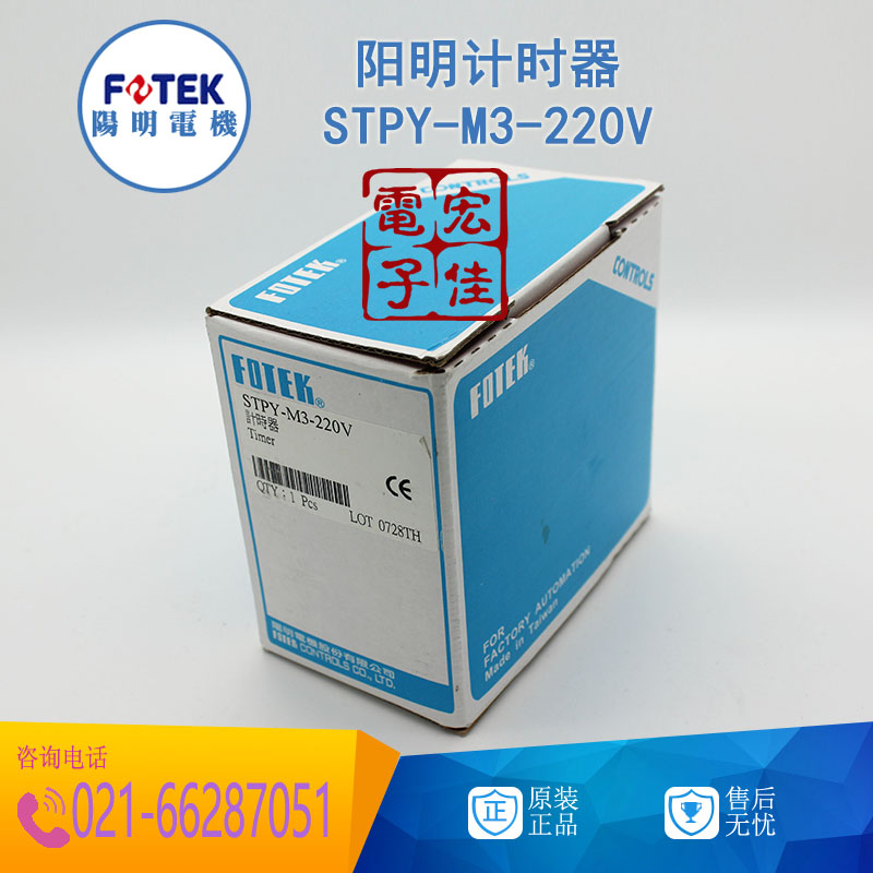 FOTEK台湾阳明STPY-M3-220V时间继电器 多范围延时计时器全新正品