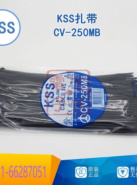 台湾KSS电线捆扎带 CV-250MB 尼龙自锁式 250*3.6mm 黑色