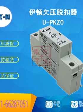 伊顿穆勒电动机保护断路器欠压脱扣器 U-PKZ0 多电压可选EATON