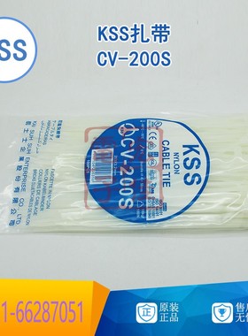 台湾KSS电线捆扎带 CV-200S 尼龙自锁式 203*3.2mm 白色正品