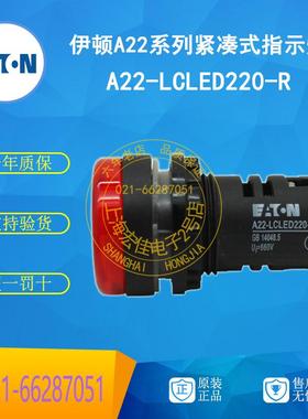 伊顿穆勒EATON紧凑式指示灯A22-LCLED220-R红色220V正品现货原装