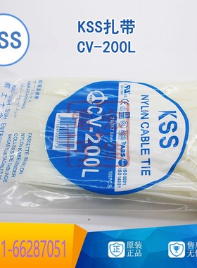 台湾KSS电线捆扎带 CV-200L 尼龙自锁式 203*7.6mm 白色