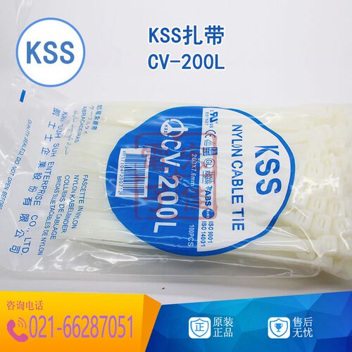 台湾KSS电线捆扎带 CV-200L 尼龙自锁式 203*7.6mm 白色
