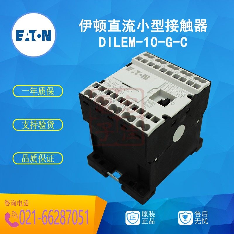 EATON 伊顿 DILEM-10-G-C 直流小型接触器 24VDC 原装正品