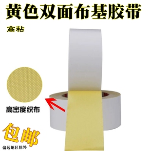 黄色强力双面网格布基胶高粘防水网布胶带纸箱印刷贴板黄色双面胶