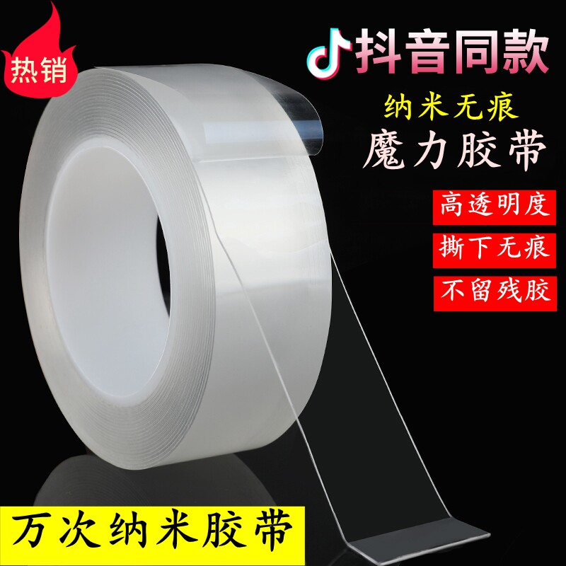 抖音同款万次纳米无痕魔力双面胶带强力透明不残留黑科技双面胶贴