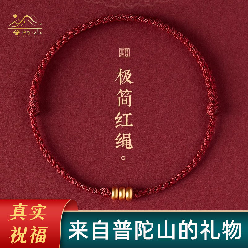 普陀山红绳手链女本命年黄金编织红手绳999足金小红绳情侣礼物男