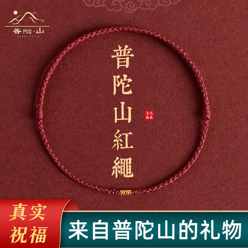 普陀山2024龙年本命年红绳手链女属龙黄金转运珠去霉运编织脚链男