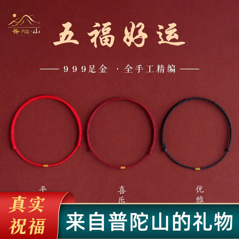 普陀山黄金红绳手链女2024龙年本命年编织转运珠手绳情侣礼物男款