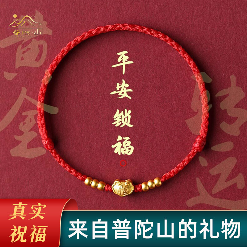 普陀山本命年红绳手链女999足金黄金转运珠龙年情侣礼物编织手绳
