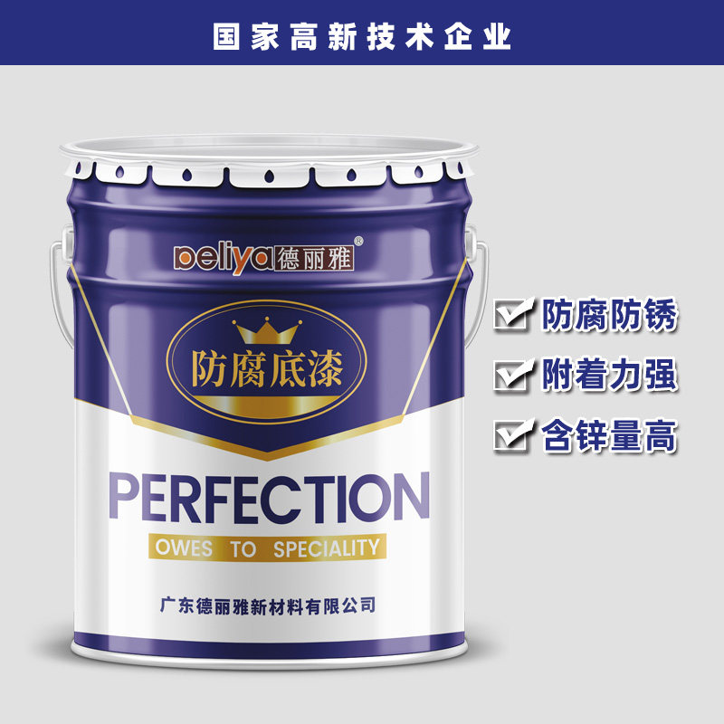 德丽雅环氧富锌底漆氟碳专用铁艺防锈哑光漆不闪锈油性灰色树脂漆