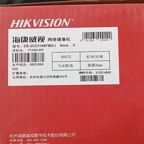 威视DS-2CD3146FWD-I网络机