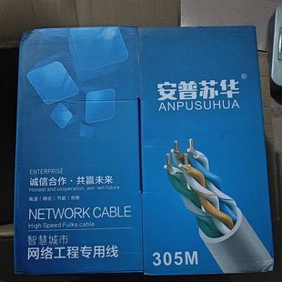 安普苏华超五类四对双绞线 黄铜纯铜高纯度无氧铜制造305米整