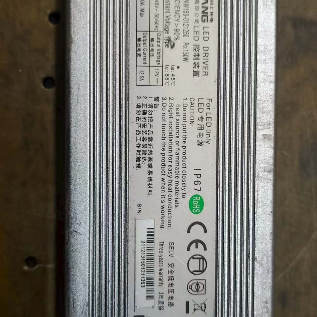 日上光电LED驱动电源 12V 150W IP67防水等级