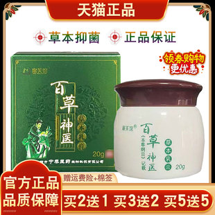 甯芙馆百草神医草本乳膏手掌足心痒皮肤外用植物草本抑菌乳膏