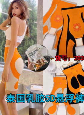 正品泰国乳胶果冻科技5D悬浮裤高腰收腹四分塑身打底安全裤夏薄女