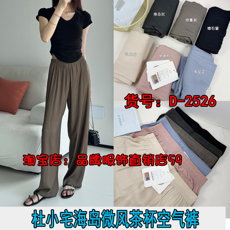 25年新款小宅仙女茶杯凉凉裤拖地阔腿裤垂感冰丝防蚊休闲杜女夏薄