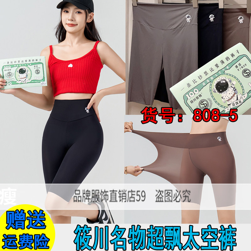 808筱川名物超薄飘飞空气太空裤奶皮裤五分打底面膜芭比裤夏季女