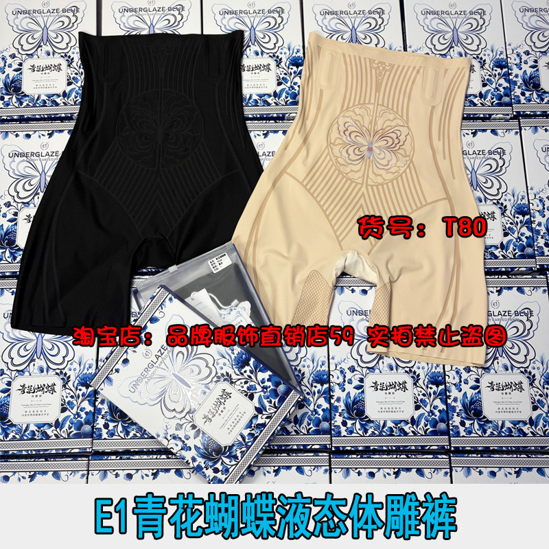 E1青花蝴蝶液态体雕裤T80高腰收腹微压美体塑身打底裤女大码夏薄,女士内衣/男士内衣/家居服,塑身美体裤,淘宝优惠券,粉丝福利购,淘宝优惠卷