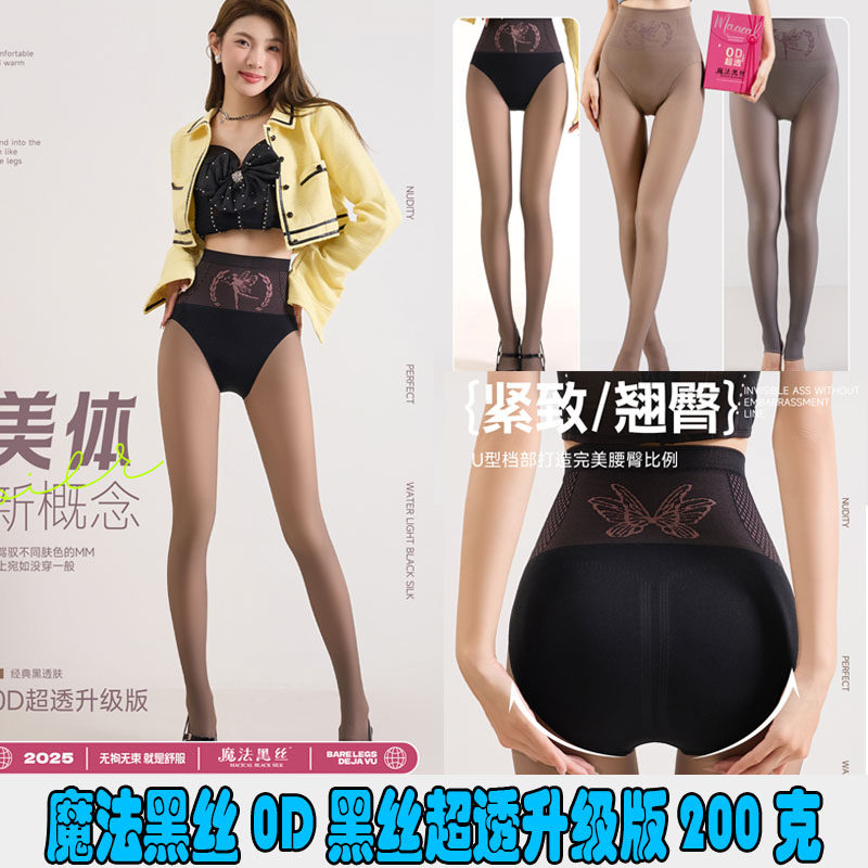 魔法黑丝0D超透升级版黑透肤裸感打底连裤袜光腿神器女加绒秋冬女,女士内衣/男士内衣/家居服,连裤袜/打底袜,淘宝优惠券,粉丝福利购,淘宝优惠卷
