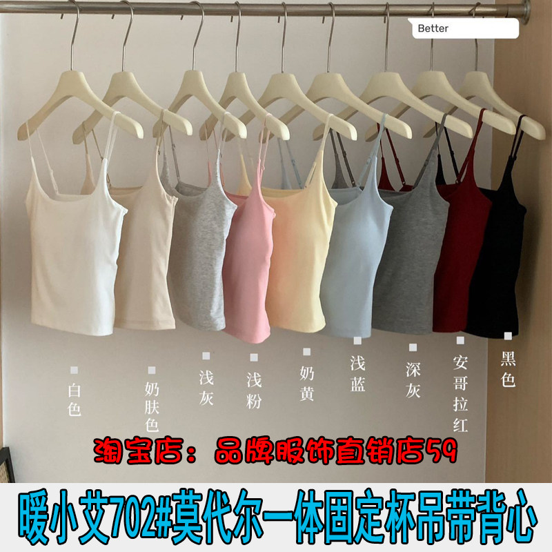暖小艾702升级款U领莫代尔吊带背心一体固定杯可调节肩带显瘦美背