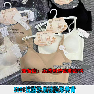 WORLDVEVE5001粉底液隐形美背7A抗菌无痕裸感细肩带背心固定杯薄