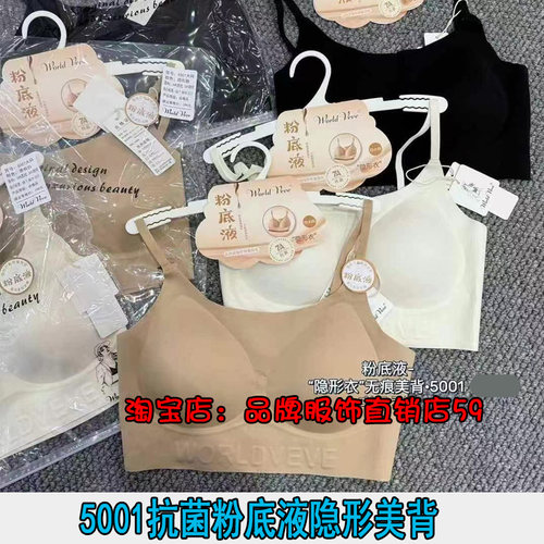 WORLDVEVE5001粉底液隐形美背7A抗菌无痕裸感细肩带背心固定杯薄