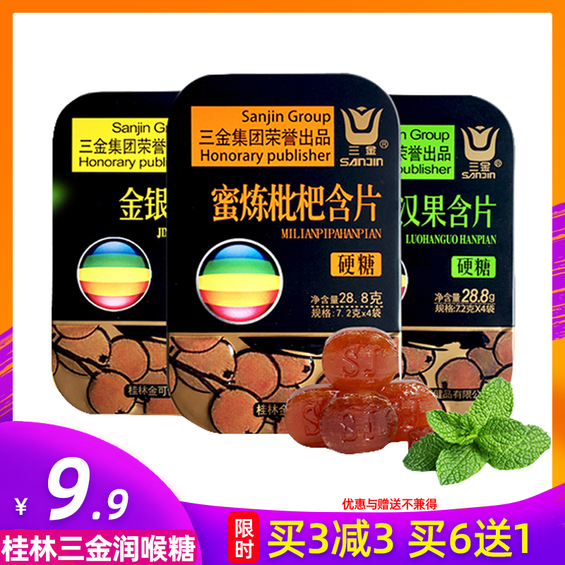 桂林三金清口含片铁盒喉润糖罗汉果胖大海金银花蜜炼枇杷糖包邮|ruв категории закуски/орехи/специальность, конфеты/желе/пудинг, конфеты - от Buy2taobao.com для оказания профессиональной услуги покупки агента Taobao